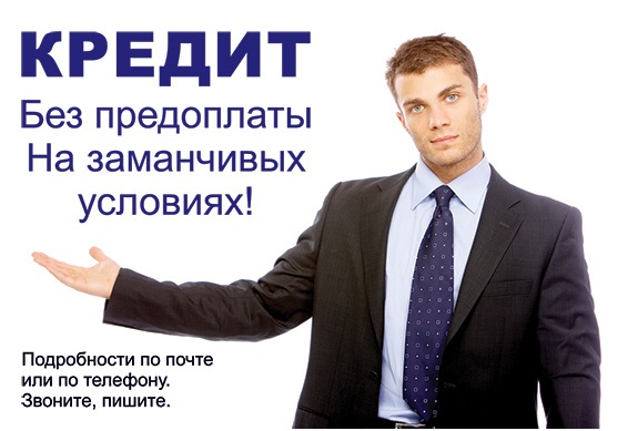 Безвыходных  ситуаций нет, подберем  лучший вариант кредита именно для Вас в городе Москва, фото 1, телефон продавца: +7 (929) 650-53-27