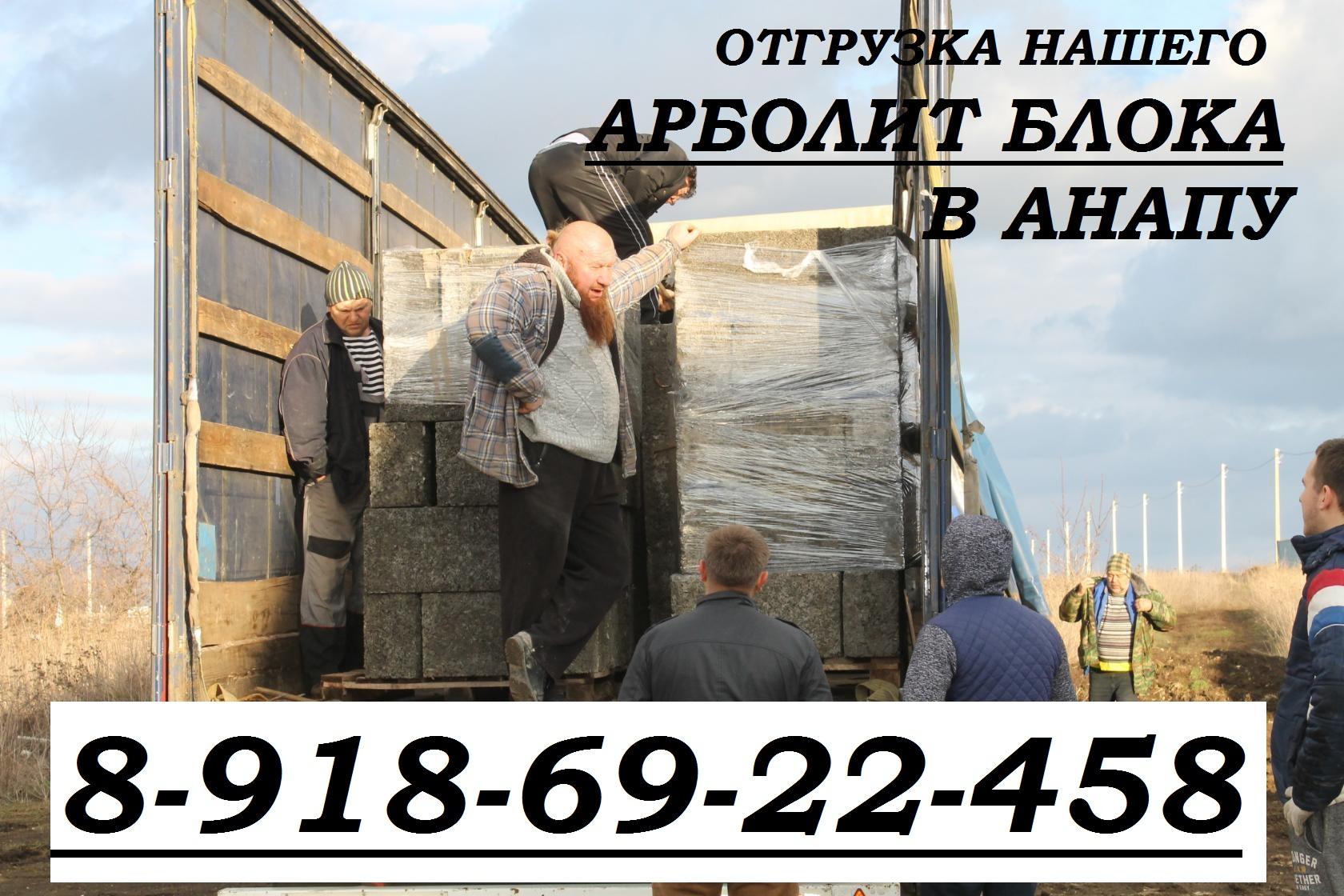 Арболитовые  Блоки  в городе Краснодар, фото 2, телефон продавца: +7 (918) 692-24-58