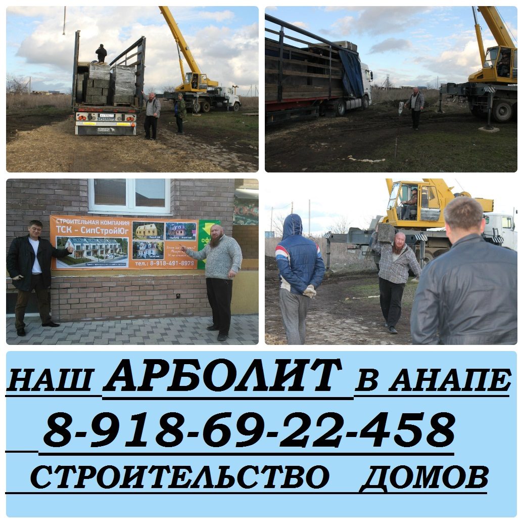 Строительство домов из Арболит Блока в городе Краснодар, фото 1, Краснодарский край