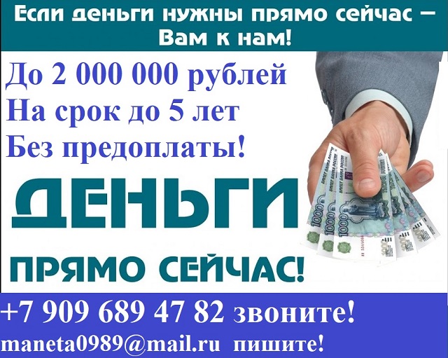 Получите до 2 000 000 рублей уже сегодня! в городе Москва, фото 1, Московская область