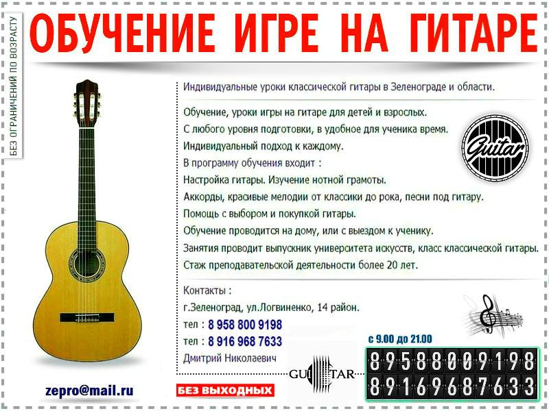 Обучение на гитаре в Зеленограде. Классика, рок, саундтреки. в городе Зеленоград, фото 1, Московская область