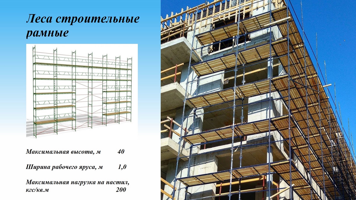 Леса строительные в городе Барнаул, фото 1, телефон продавца: +7 (964) 603-44-69