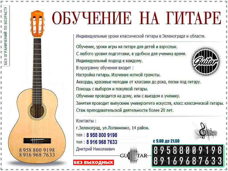 Обучение на гитаре в Зеленограде. Классика, рок, саундтреки. в городе Зеленоград, фото 1, Московская область