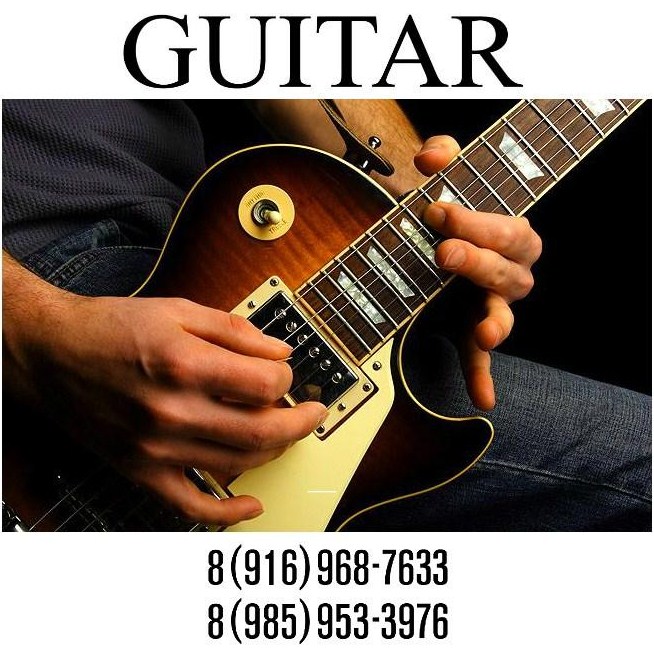 Обучение на гитаре : Рок, саундтреки, классика. Зеленоград, область. в городе Зеленоград, фото 1, телефон продавца: +7 (916) 968-76-33