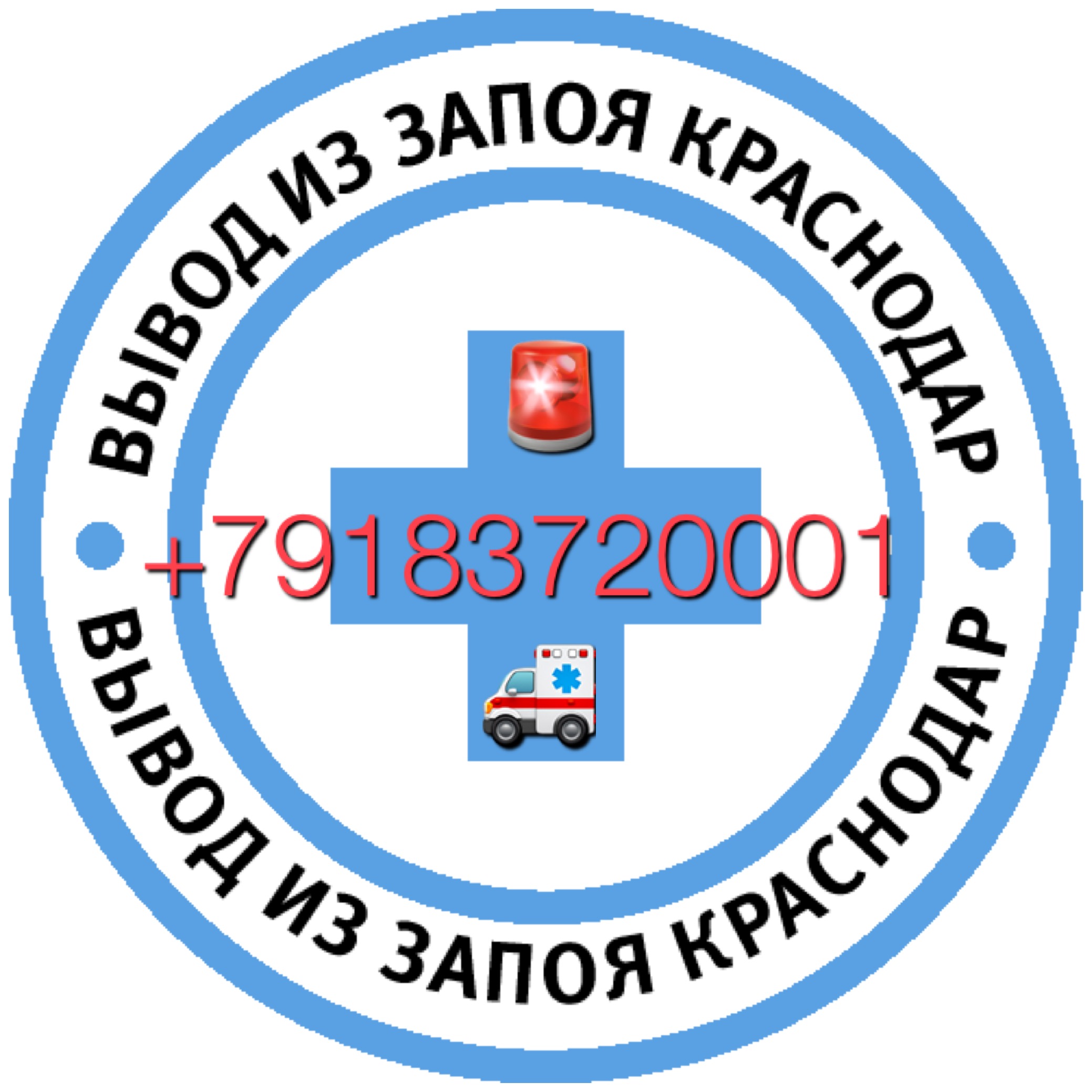 Капельница от похмелья,выезд на дом.Круглосуточно. в городе Краснодар, фото 2, телефон продавца: +7 (918) 372-00-01