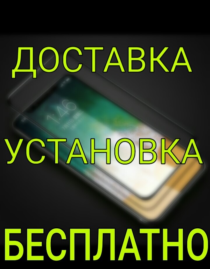 Защитные стекла IPhone в городе Москва, фото 1, телефон продавца: +7 (977) 132-21-16
