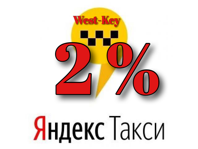 Подключение водителей такси Яндекс, Сити Мобил, Гет такси, Ритм. Вывод каждый день в городе Москва, фото 1, Московская область