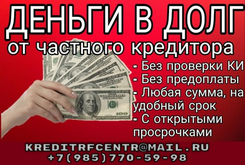 Взять 1 миллион рублей в долг. Деньги в долг. Займу деньги в долг. Деньги в долг под проценты. Деньги в долг у частного лица под%.