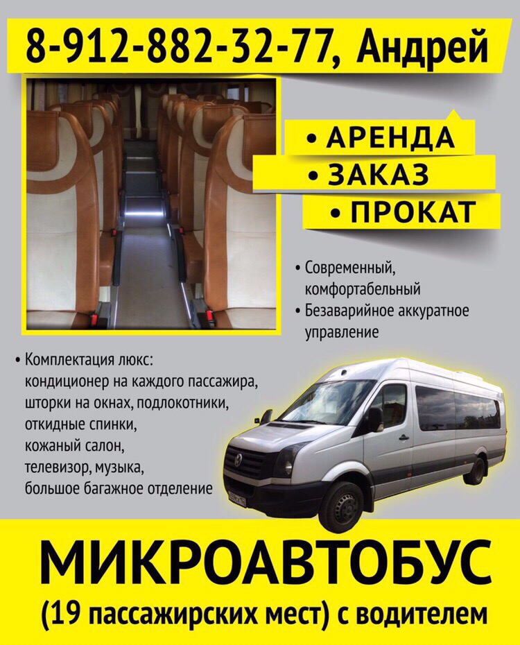 Заказ, аренда, услуги микроавтобуса в городе Пермь, фото 1, Пермский край