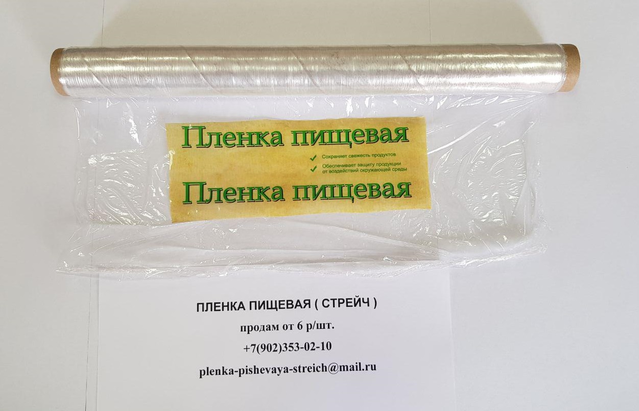 Пищевая стрейч пленка в рулонах в городе Москва, фото 3, стоимость: 6 руб.