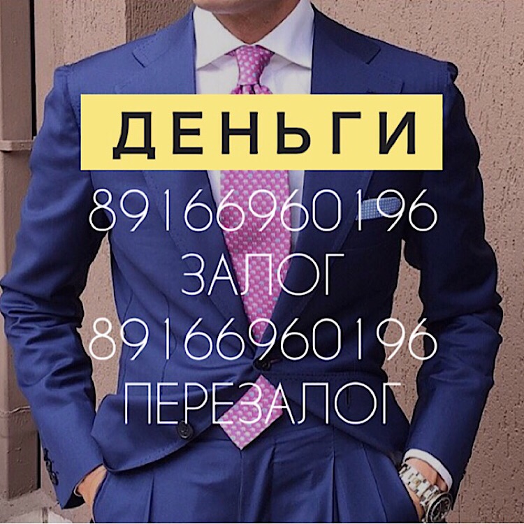 Займ под залог по сниженной ставке за 1 день. Москва и МО  в городе Москва, фото 1, телефон продавца: +7 (916) 696-01-96