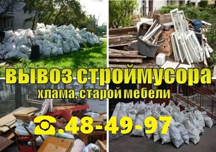 Вывоз мусора листвы, веток, хлама,старой мебели в Омске Дачи в городе Омск, фото 1, Омская область