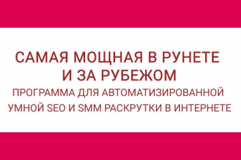 Мощный софт для раскрутки в интернете Xrumer в городе Москва, фото 1, Московская область