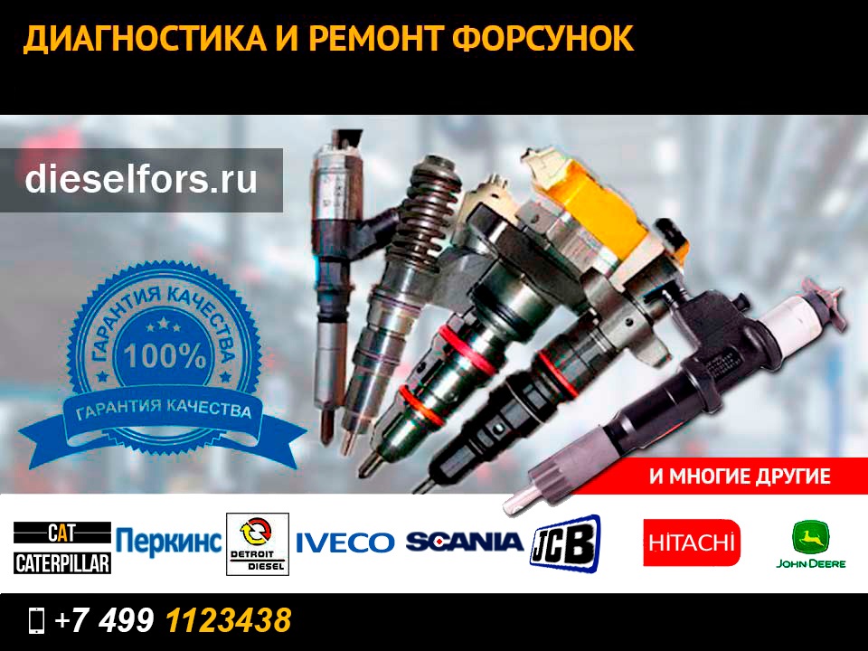 Форсунки Детройт Дизель (Detroit Diesel) любых модификаций. Ремонт и продажа. в городе Москва, фото 1, телефон продавца: +7 (499) 112-34-38