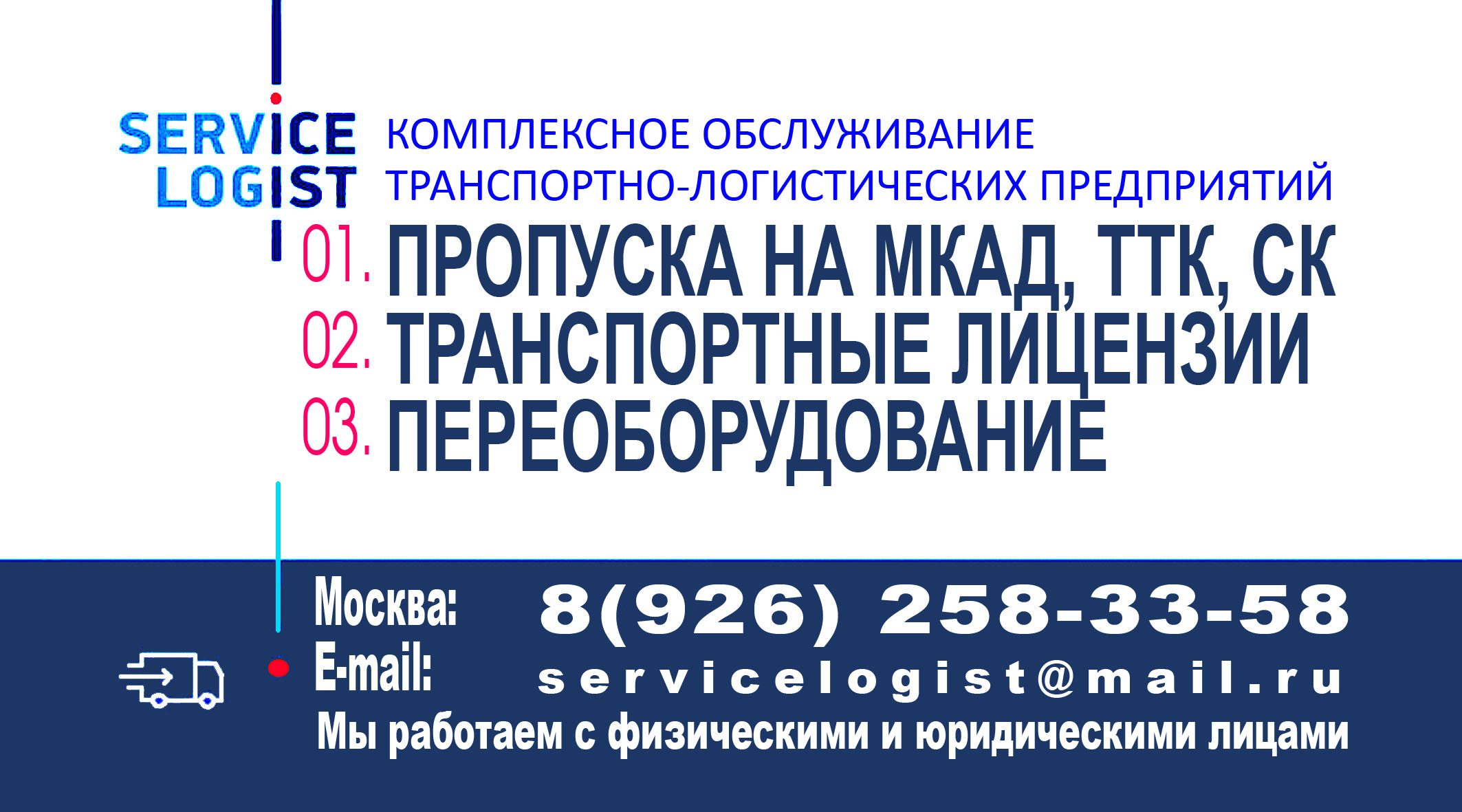 ГРУЗОВОЙ ПРОПУСК В МОСКВУ МКАД ТТК СК в городе Владивосток, фото 1, телефон продавца: +7 (926) 258-33-58