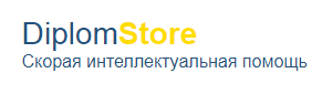 Центр помощи студентам Diplom Store в городе Москва, фото 1, телефон продавца: +7 (495) 128-99-07