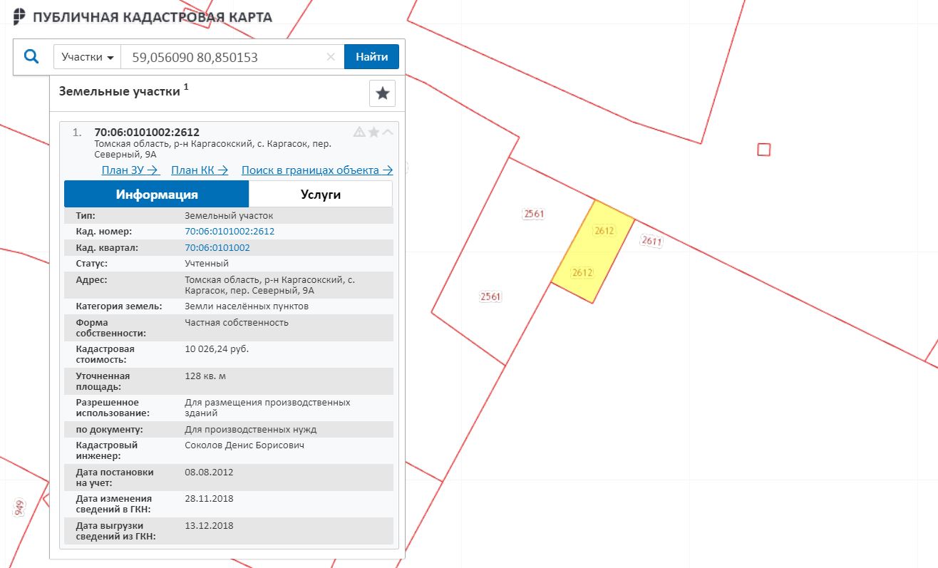 Продам участок 1,3 сот. - промназначения — 100 000 руб. — Каргасок в городе Каргасок, фото 1, стоимость: 100 000 руб.