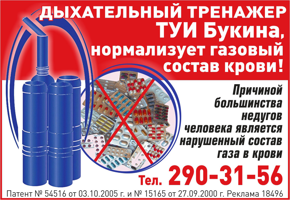 Дыхательный тренажер Суперздоровье  изменит Вас в городе Москва, фото 3, Медицинская помощь