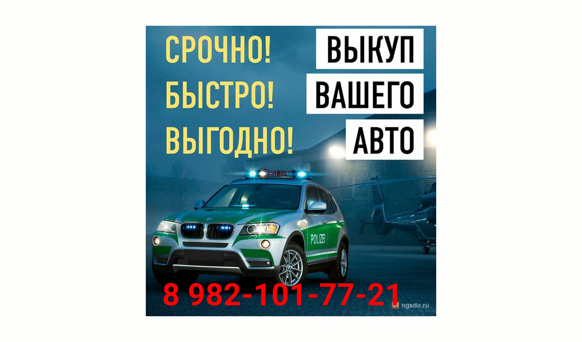 Срочный выкуп авто в любом состоянии, приедем сами  в городе Челябинск, фото 1, телефон продавца: +7 (982) 101-77-21