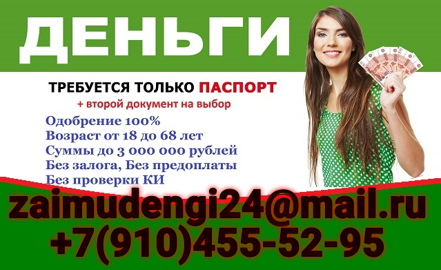 Оформите займ сегодня без справок и поручителей, ставки снижены! в городе Москва, фото 1, Московская область