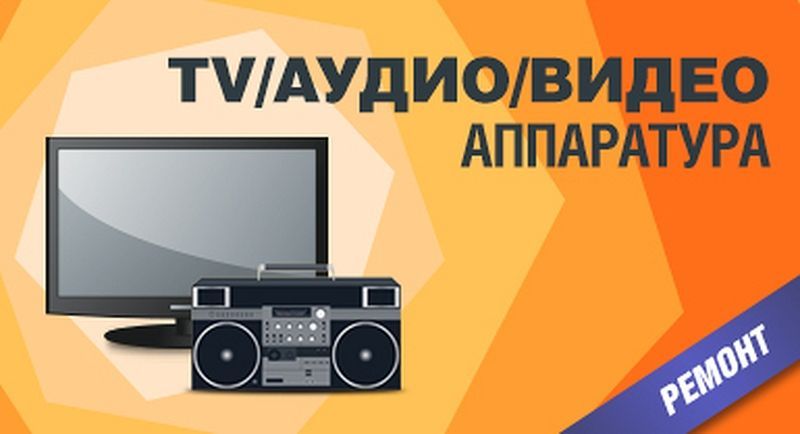 Ремонт музыкальных центров видеомагнитофонов двд Выезд в городе Москва, фото 3, стоимость: 700 руб.