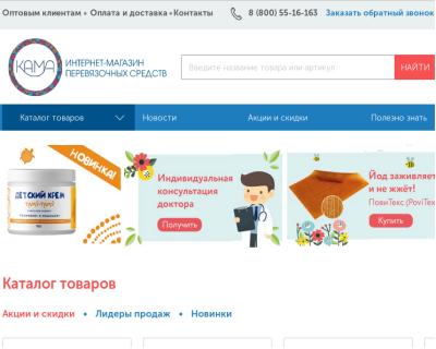 КАМА - интернет-магазин перевязочных средств в городе Москва, фото 1, телефон продавца: +7 (499) 677-58-48