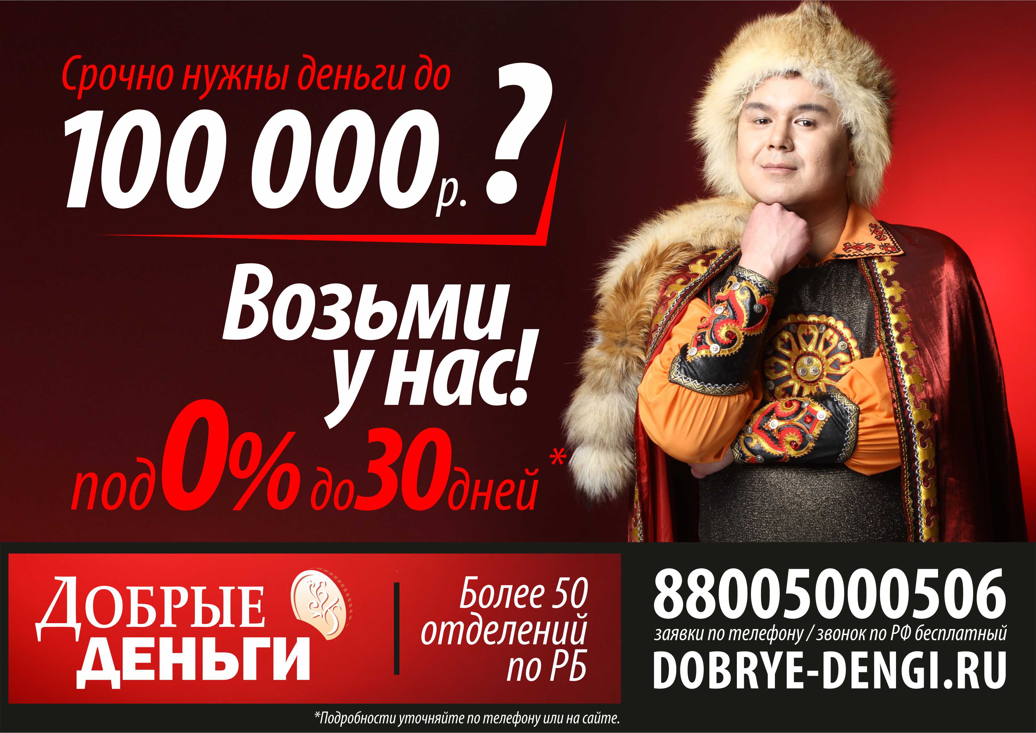 ООО МКК Добро в городе Исянгулово, фото 1, телефон продавца: +7 (891) 960-31-13