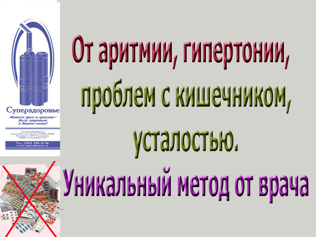 Гипертония исчезнет с прибором  Суперздоровье в городе Москва, фото 4, Медицинская помощь