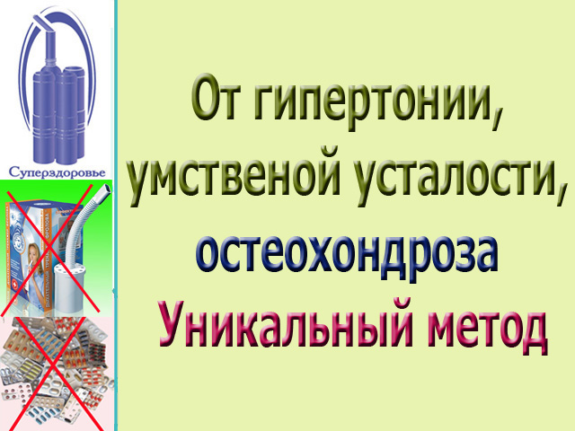 Гипертония исчезнет с прибором  Суперздоровье в городе Москва, фото 5, Московская область