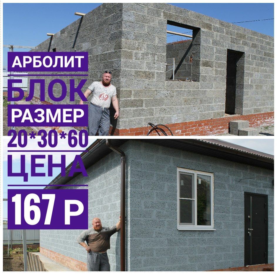 Строительство домов из Арболит Блока в Крыму в городе Феодосия, фото 2, Услуги по ремонту и строительству