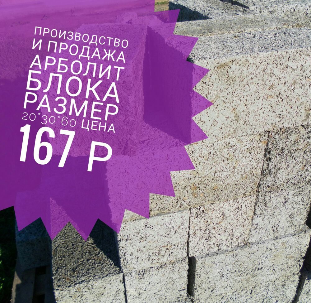 Строительство домов из Арболит Блока в Крыму в городе Феодосия, фото 3, Крым