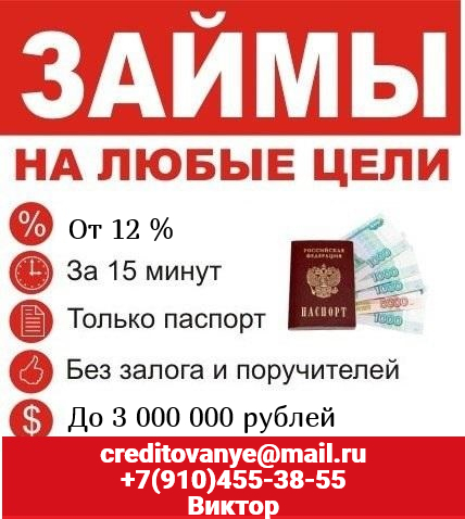 Займ от частного лица по сниженной ставке на лучших условиях, без вложения в городе Москва, фото 1, телефон продавца: +7 (910) 455-38-55