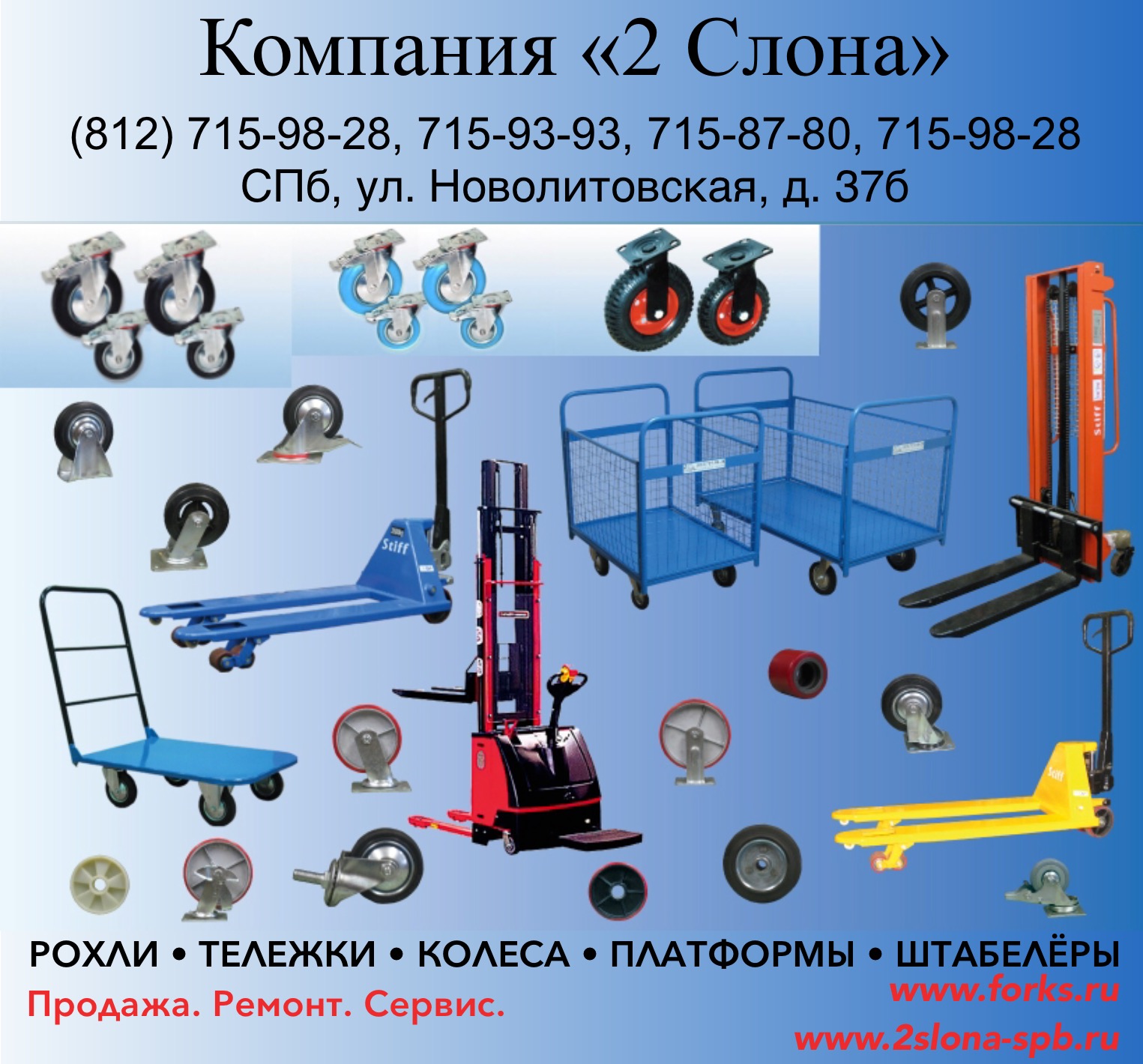 Оборудование для склада. Продажа, обслуживание  в городе Санкт-Петербург, фото 1, телефон продавца: +7 (901) 315-93-93