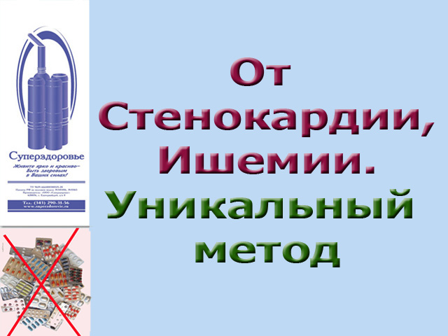 Прибор Суперздоровье и стенокардия исчезнет в городе Москва, фото 5, Московская область