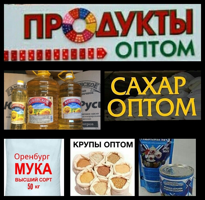 Продукты оптом в городе Уфа, фото 1, Башкортостан