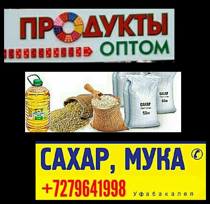 Продукты оптом в городе Уфа, фото 4, Продукты питания и напитки