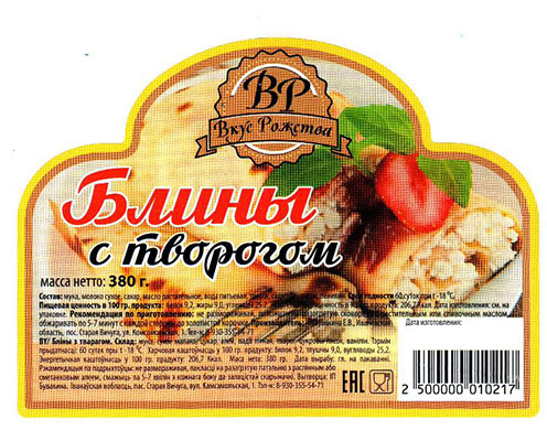 Этикетка для полуфабрикатов на мясо в городе Москва, фото 1, телефон продавца: +7 (496) 763-72-40