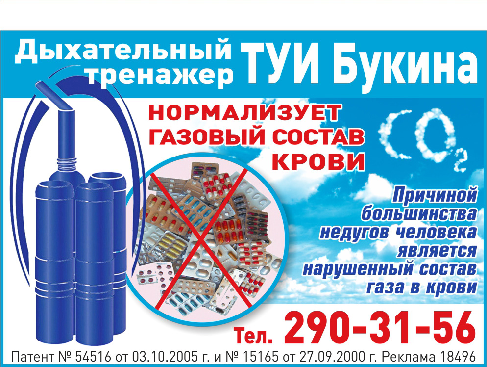 Гипертония профилактика. Уникальный дыхательный тренажер ТУИ Суперздоровье избавит от нее в городе Москва, фото 3, стоимость: 2 950 руб.
