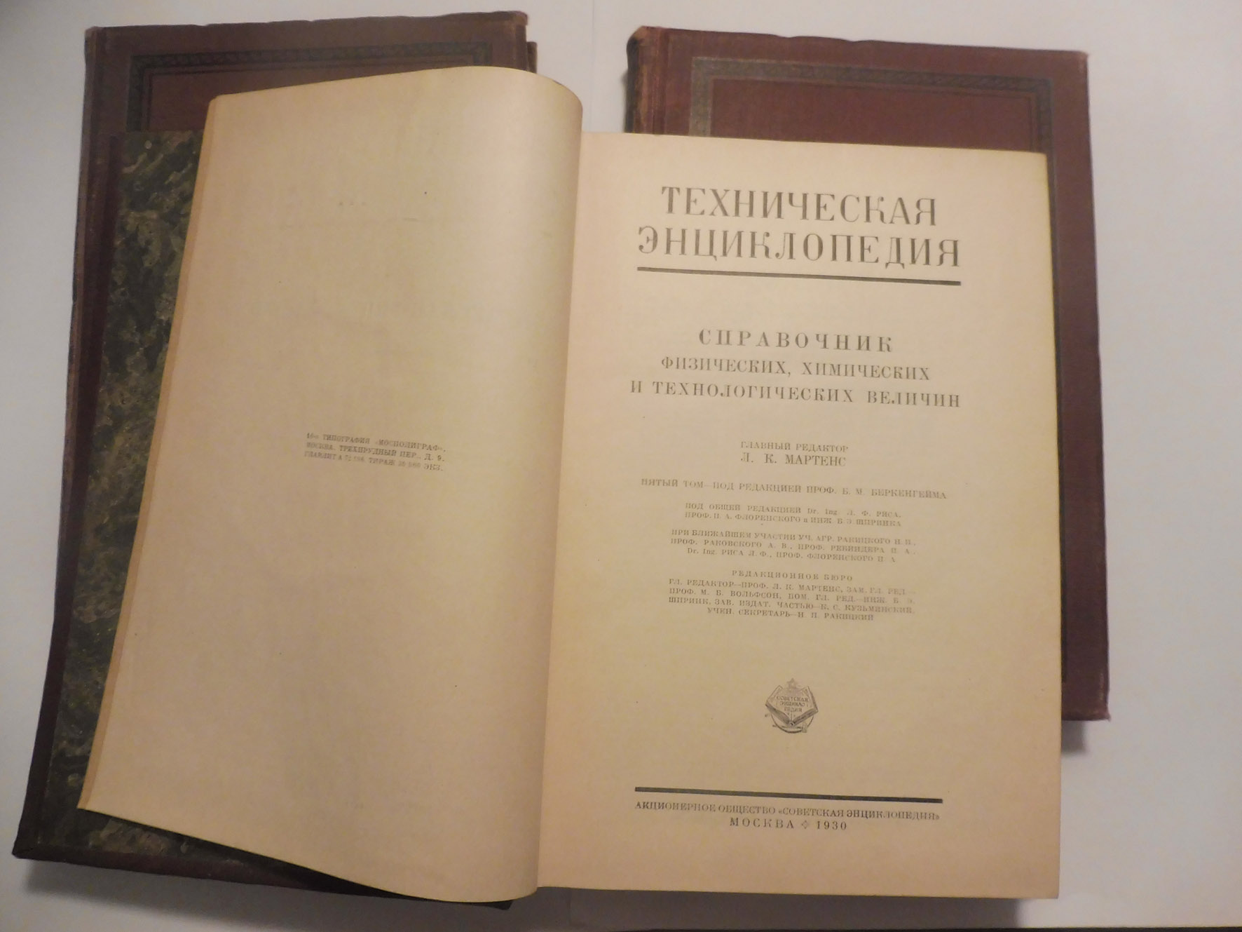 Справочник физических, химических и технологических величин  в городе Москва, фото 2, телефон продавца: +7 (916) 940-91-69