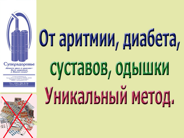 Аритмия уйдет. Уникальный дыхательный тренажер Суперздоровье поможет в этом. в городе Москва, фото 2, стоимость: 2 950 руб.