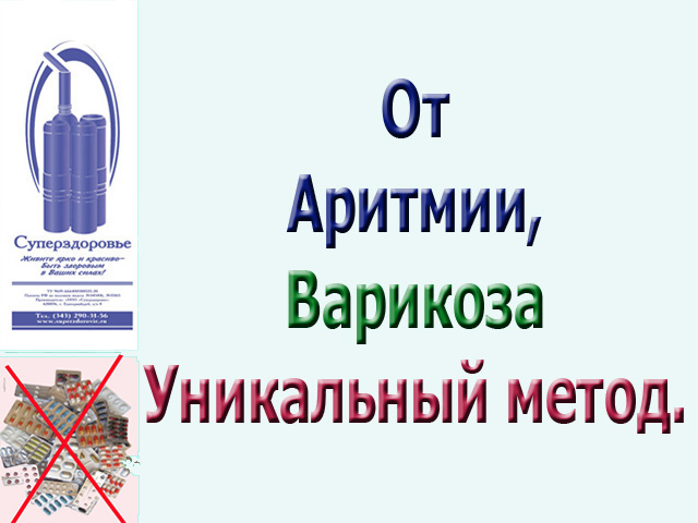 Аритмия уйдет. Уникальный дыхательный тренажер Суперздоровье поможет в этом. в городе Москва, фото 5, Московская область