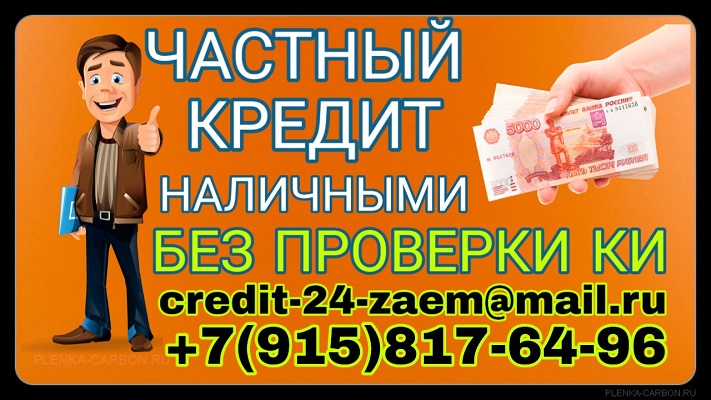 Частный кредит наличными. Не проверяю КИ. в городе Москва, фото 1, Московская область