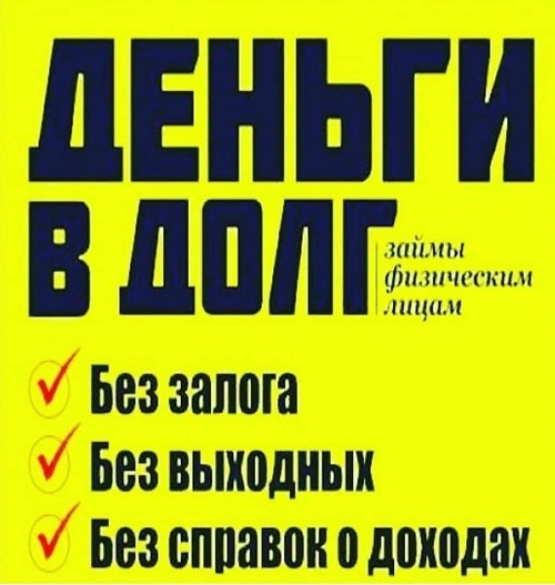 Кредит, займ, ссуда в день обращения, любые суммы от 100 000 р в городе Москва, фото 1, Московская область