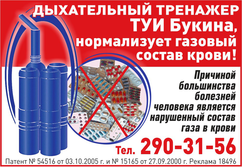 Дыхательный тренажер Суперздоровье  поменяет Вас в городе Москва, фото 3, Другое