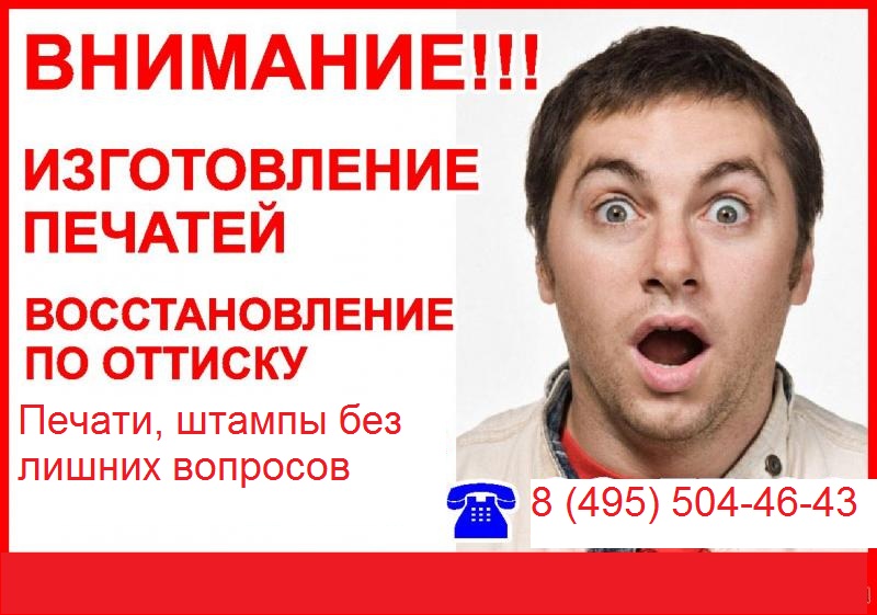 Заказать в Москве печать или штамп у частного мастера в городе Москва, фото 1, стоимость: 500 руб.