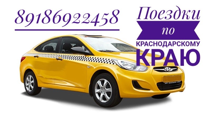 Такси Каневская в городе Каневская, фото 9, стоимость: 1 000 руб.