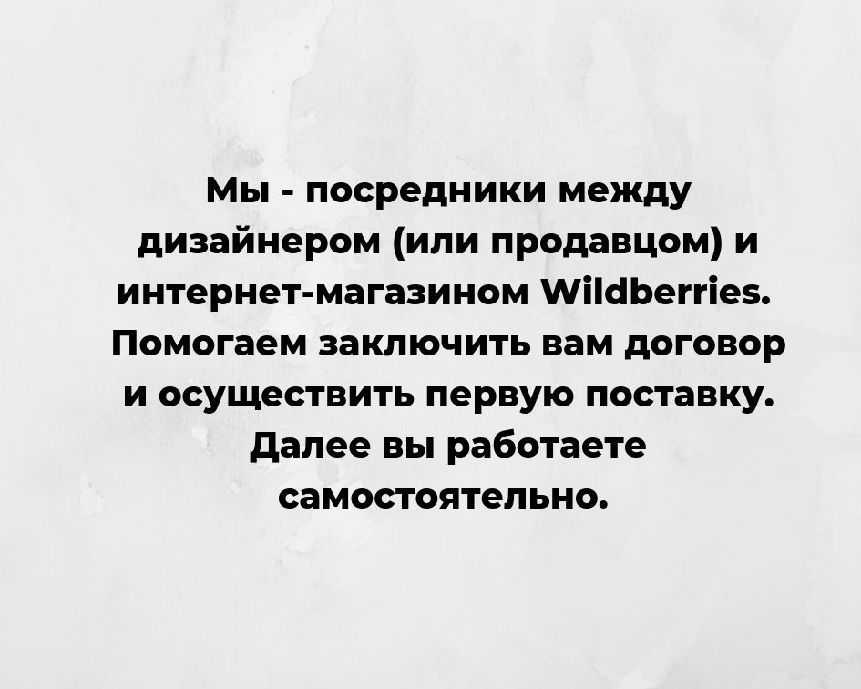 Консультация по сотрудничеству с Вайлдберриз, Ламода, Мамси в городе Санкт-Петербург, фото 1, Ленинградская область