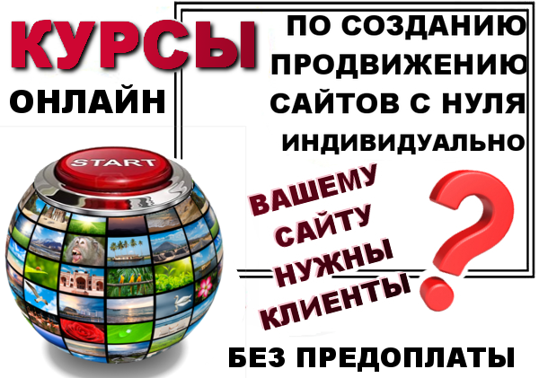 Курсы по созданию сайтов с нуля в городе Москва, фото 1, телефон продавца: +7 (909) 402-45-65