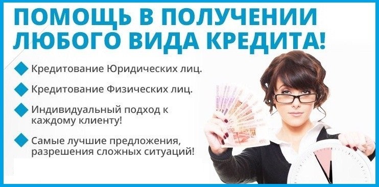 Самые лучшие предложения по кредиту, разрешение сложных ситуаций в городе Москва, фото 1, телефон продавца: +7 (925) 665-83-10