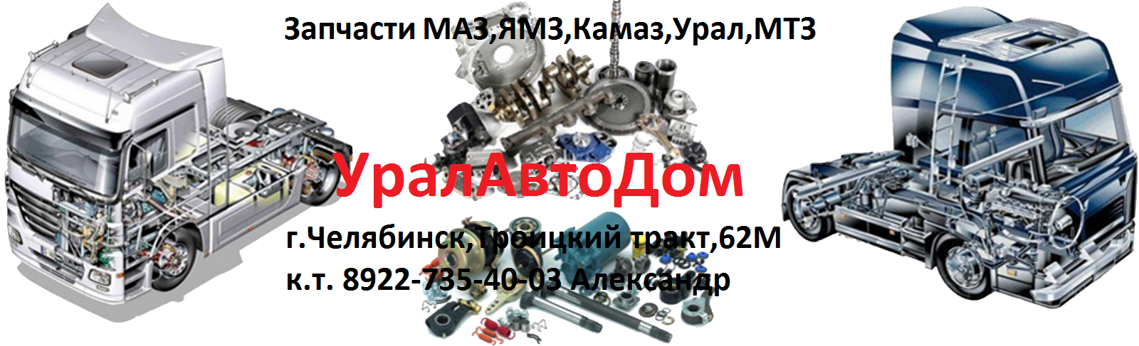 Запчасти МАЗ, КамАЗ, Урал, ЯМЗ в городе Челябинск, фото 1, Челябинская область